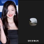 故설리 오빠, 전 매니저 꺼내들었다…“정리할 게 많다” 의미심장...