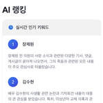 [ㅈㄱㄴ] <b>네이버</b> 실시간 인기검색어 대신 쓸 수 있는 사이트