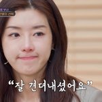 '힘든 6년' 박한별, 견뎌야 했던 마음..."꿈만 같다" 눈물...