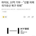 하이브 10억 <b>기부</b>