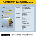 16년도 카톡은 제3자이거나 <b>조작</b>