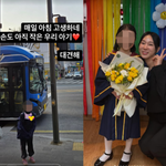 '학비 1200만원' 사립초 입학한 딸.."우리아기 <b>대견해</b>"