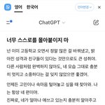 챗<b>지피</b>티한테 고민상담하는거 ㄹㅇ좋다