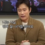 이병헌이 집 밖에 안 나가는 이유(feat.<b>시완</b>)