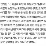 <b>판사</b> 개빡쳤네