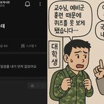 예비군 퀴즈 못 본다니까 <b>감점</b>준다는 교수…이게 학교냐;;