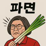 <b>이수정</b>이 선견지명이 있어~~
