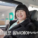 남보라도 감탄한 미모 유전자… ‘영등포 왕비’ 母→한소희 닮은 동생까지