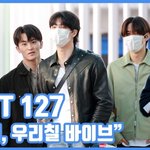 "이게, 우리칠 바이브"...<b>NCT</b> 127, 훈훈한 케미