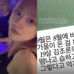 故 김새론 49재에 애틋한 편지 “<b>하필</b> 또 비오네. 넘어지지 말고