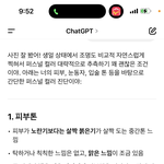 [드루와] 챗<b>지피</b>티한테 퍼컬검사받음