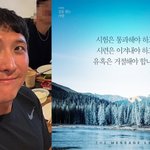 '<b>지연</b>과 이혼' 황재균 "유혹은 거절해야" 의미심장 업로드