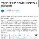 <b>아</b> 진짜 수능 <b>커</b>하 개부러움