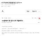 진짜 배운애가 생각 짧은 사람 옆에도 안가는 이유