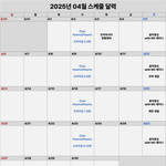 하츠투하츠 2025년 4월스케줄 <b>달력</b>