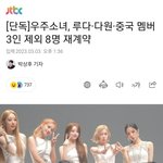 [드루와] 우주소녀 8인 재계약하는데 사실<b>상방</b>치 하네 ㅋㅋㅋㅋㅋ