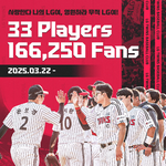 KBO 최초 <b>LG</b>트윈스 개막전 포함 7경기 연속 매진