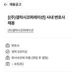 [모두드루와] 지디 소속사 변호사 <b>채용</b>했네..