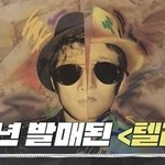 지디, 또 88?...<b>도시</b>아이들 ‘텔레파시’ 리메이크에 황광희 “쟤...