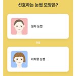 다들 <b>선호</b>하는 눈썹모양은??