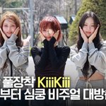 키키, 상큼함 풀장착하고 가요광장 출근 [TV10]