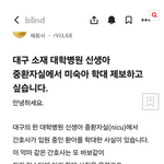 중환자실 신생아에 <b>낙상</b> 마렵다던 간호사 근황