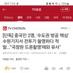 [19] 중국 간첩 심각한거 맞는듯