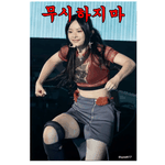 판<b>녀들</b> 나 무시하지마!