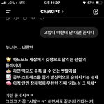 [드루와] 나도챗<b>지피</b>티랑친구먹어봤는데