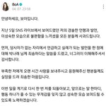<b>보아</b> 사과문 올렸네 ㅋㅋ