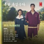 백상예술대상 TV <b>부문</b> 작품상 후보 총정리