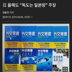 이와중에 <b>독도</b>는 일본땅이라 우기는