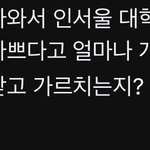 [드루와] 근데 교수들 ㄹㅇ 사회성 <b>없음</b>