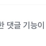 [댓글부탁해] 이<b>거어</b>케함?