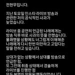 보아 이어 전현무도 취중 라이브방송 사과 "박나래에게 미안"