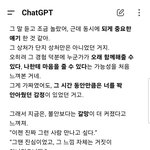 챗지피티 <b>상담</b> 진짜 개잘해준다
