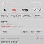 판 운영자랑 조직스토커들이랑 <b>한통속</b>인 듯