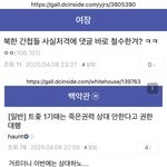 [군대] 이시국에 주한<b>미군</b> <b>철수</b>하려다 딱걸렸네 ㅋㅋ