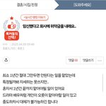 (원본지킴) 임신했다고 <b>회사</b>에 위약금을 내래요