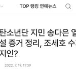 송다은이랑 <b>지민</b> 열애설 꽤 오래됐구나