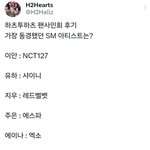 [모두드루와] <b>NCT</b>127 찐팬이었다는 하츠투하츠 이안.JPG