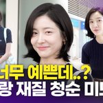 테니스 경기 직관가는 청순 요정 '단정하고 <b>세련</b>된 휴양룩'(공항패션)