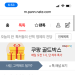찐따들이 스토킹하고 이간질하면서 <b>조롱</b>하네