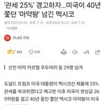 <b>미국</b>은 진짜 정말 강하구나