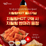 [치킨] 치킨 <b>반마리</b> 더주네요