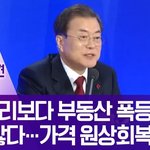 [댓글부탁해] 이재명 <b>정부</b>에선 집값이 내려가겠죠?