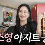 딸 때문에 장원영에 '이것' 부탁을?…고소영, 유튜브로 신비주의...