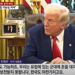 주한미군 <b>철수</b>가 맞나요? 틀린가요??