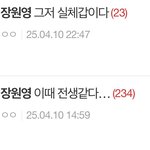 요즘 장원영 죽이기