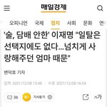 [댓글부탁해] 이재명이 대통령감인 이유